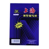 上海274 32K高級藍(lán)色雙面復(fù)寫紙（1本）