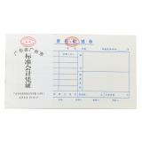 華苑24K 35頁費用報銷單單據（1本）