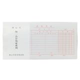 佛山市24K 50頁(yè)收款憑證單據(jù)（1本）